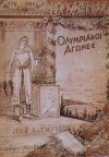Poster for the 1896 Athens Olympics